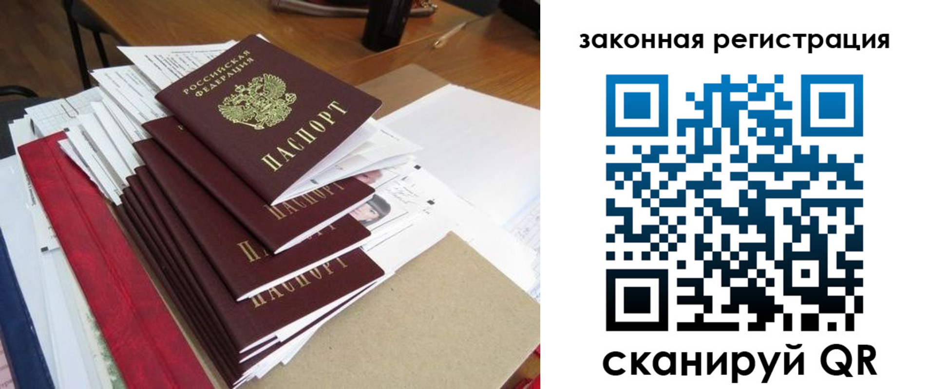 прописка для работы в Нерюнгри