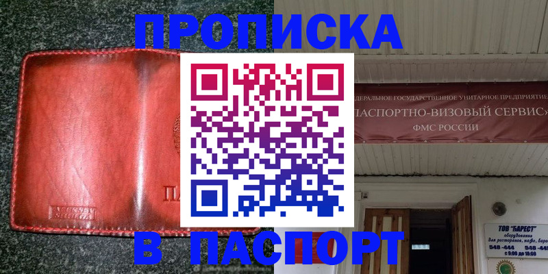 временная прописка в Нерюнгри
