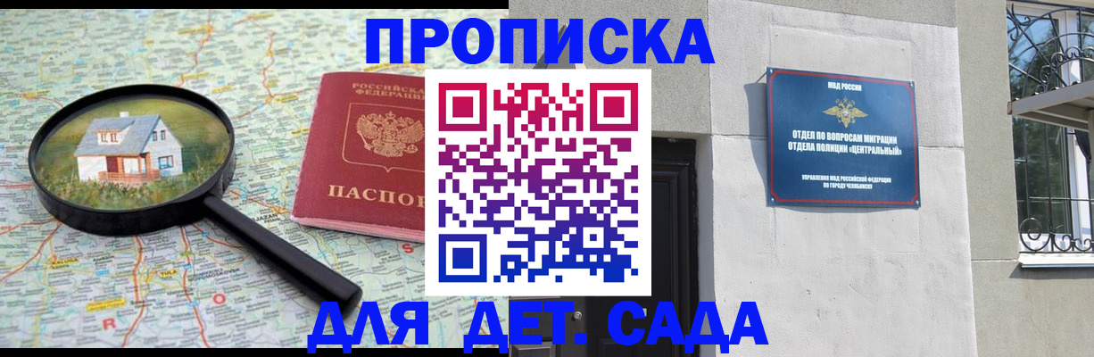 прописка ребенка в Нерюнгри