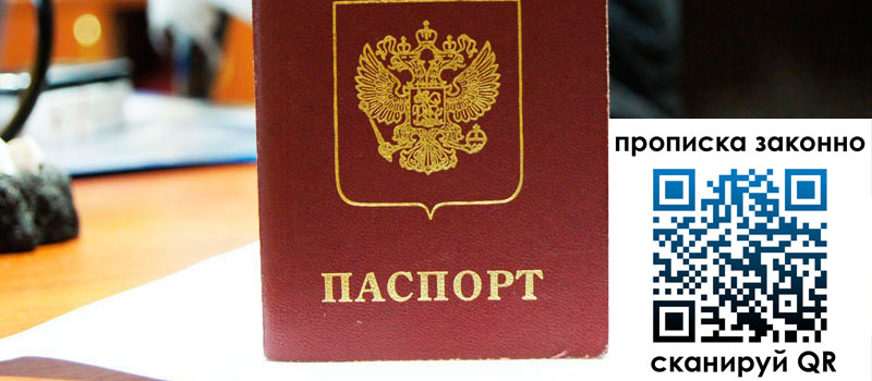 прописка в Нерюнгри